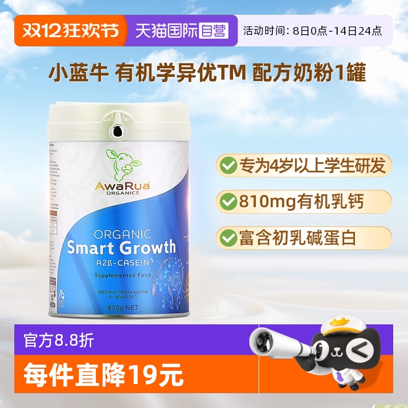 阿瓦鲁儿童成长高钙奶粉