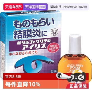 日本进口 大正爱丽 结膜炎 散粒肿眼药水*14ml 滴眼液 眼部炎症