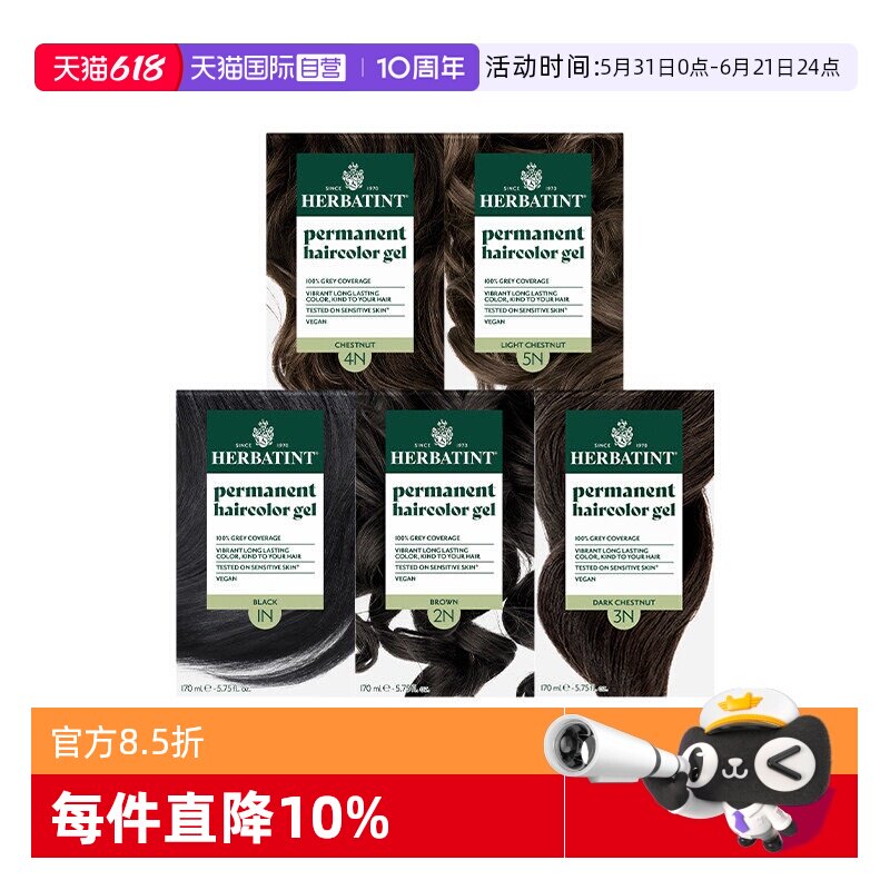 【自营】Herbatint荷碧汀染发剂天然植物在家染发膏黑色遮盖白发
