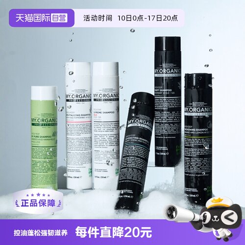 自营活力固发my.organics洗发水