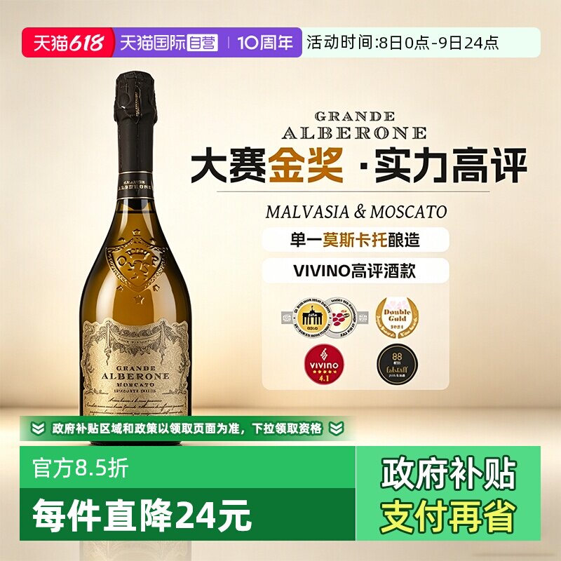 【自营】意大利莫斯卡托起泡酒甜白葡萄酒moscato气泡酒赠香槟杯