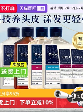 【自营】PHYTO发朵蓬松丰盈洗发水女士滋润发丝柔顺清洁护发250ml
