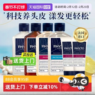 【自营】PHYTO发朵蓬松丰盈洗发水女士滋润发丝柔顺清洁护发250ml