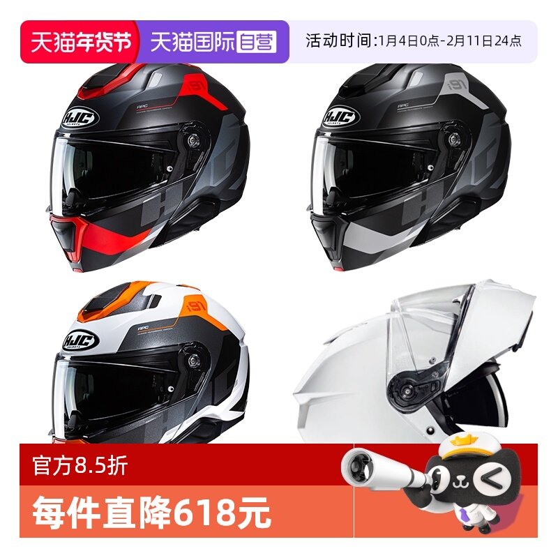 【自营】HJC进口揭面盔i91双镜片摩旅摩托车头盔四季通用防雾日常
