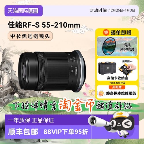 【自营】佳能RF-S 55-210mm IS STM微单镜头防抖中远摄长焦55210