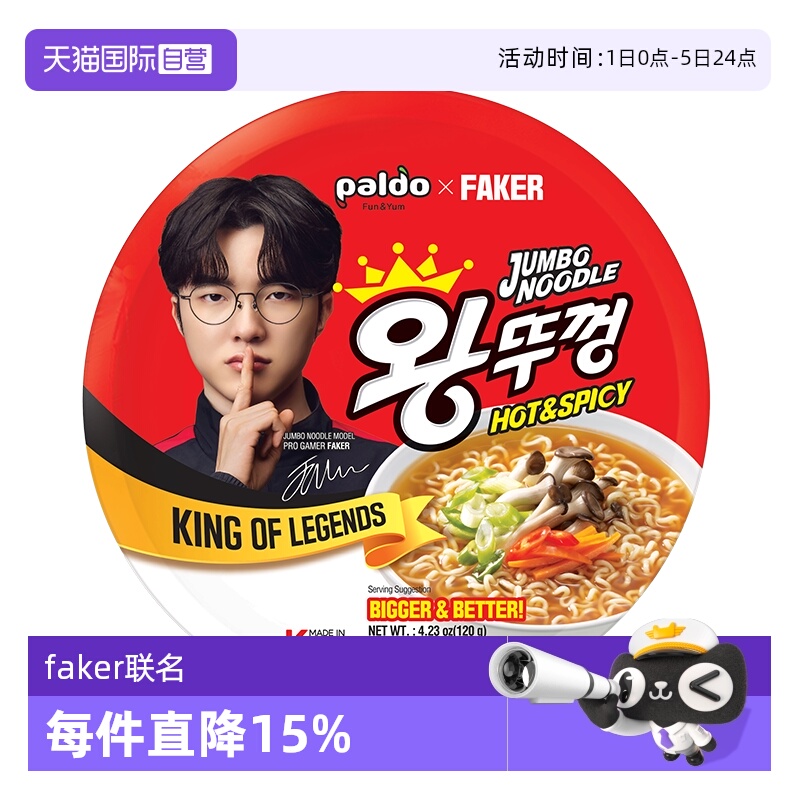 paldo碗面120g夜宵加餐