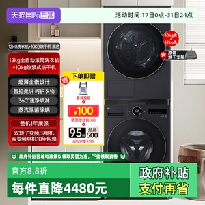 【自营】LG觅境洗烘套装FA12DA2C+RH10X76V2N智能热泵式烘干自动