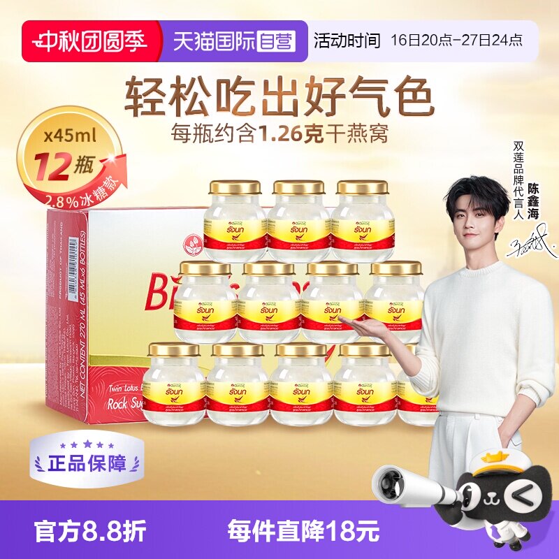 双莲即食燕窝45ml*6瓶*2盒冰糖款