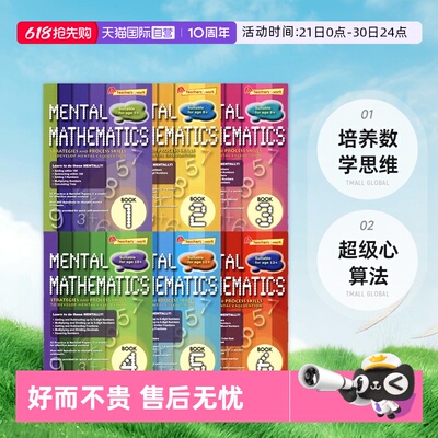 新加坡数学超级心算法速算能力