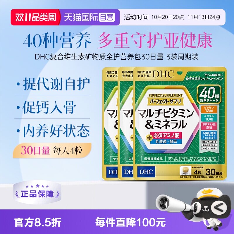 【自营】DHC复合维生素b族片矿物质全护营养包多维辅酶q10生物素