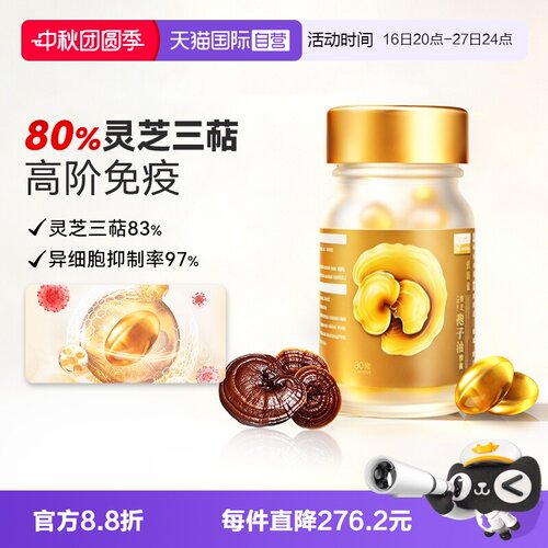 余仁生灵芝孢子油香港原装进口