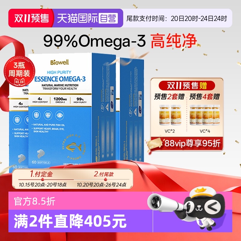 [95%高纯度]保健养护全能鱼油90