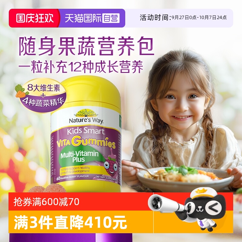 【自营】Nature's Way佳思敏儿童幼儿复合维生素软糖VC多维60粒