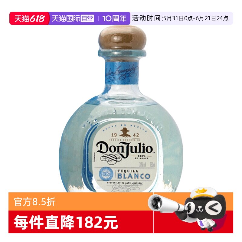 【自营】唐胡里奥 银龙舌兰酒珍藏白标鸡尾酒调酒基酒墨西哥进口