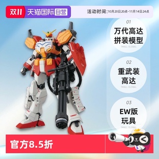 萬代高達拼裝 自營 模型 100 高達EW版 玩具 高達W 重武裝