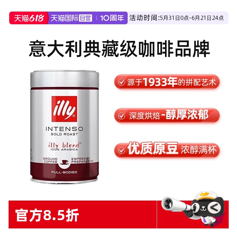 【自营】illy意利咖啡粉原罐装进口阿拉比卡深度烘焙手冲浓缩意式