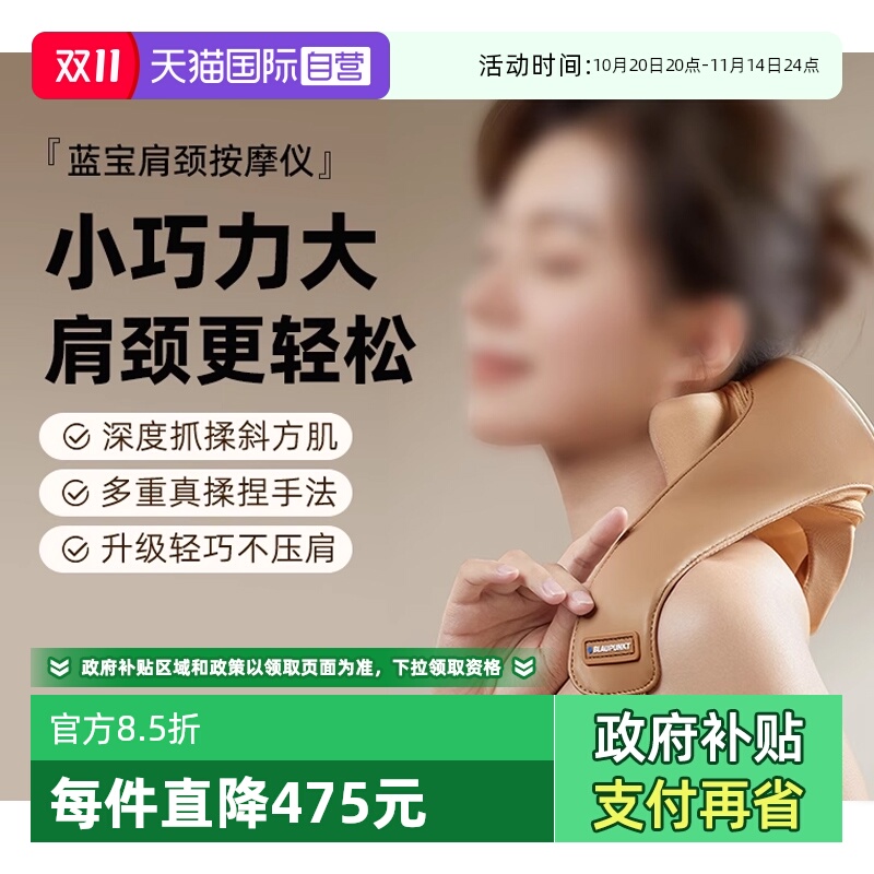 颈椎按摩器/枕Blaupunkt