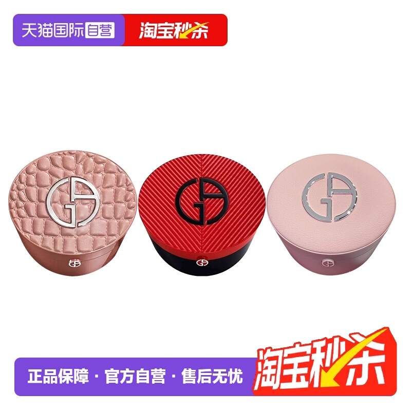 【自营】阿玛尼红气垫细腻服帖遮瑕粉底液皮革气垫BB霜外壳替换芯