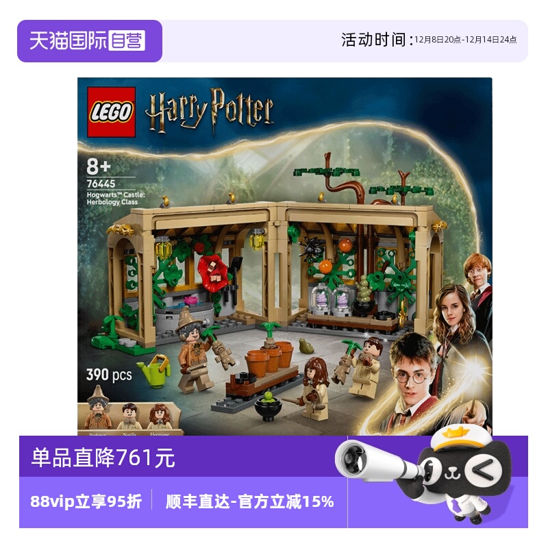 【自营】乐高哈利波特系列76445霍格沃茨城堡草药课拼搭积木玩具