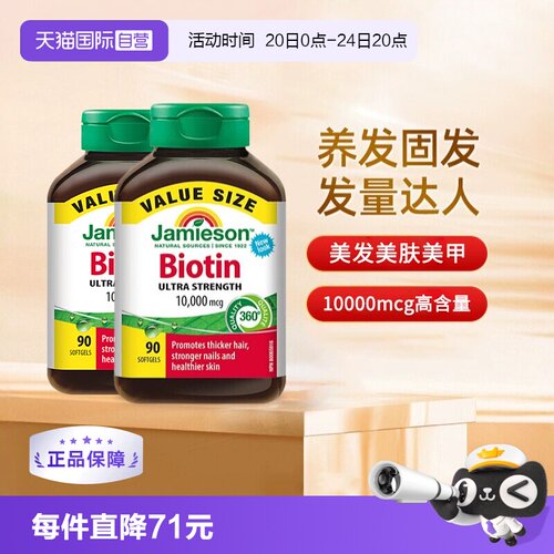健美生生物素护发养发