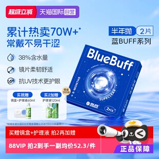 海昌隐形眼镜半年抛2片蓝buff水凝胶舒适水润近视透明 自营