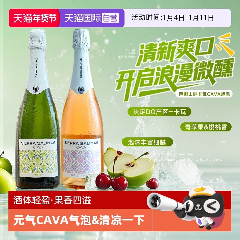 【自营】西班牙进口Cava卡瓦干白起泡酒白葡萄酒天然高泡赠香槟杯