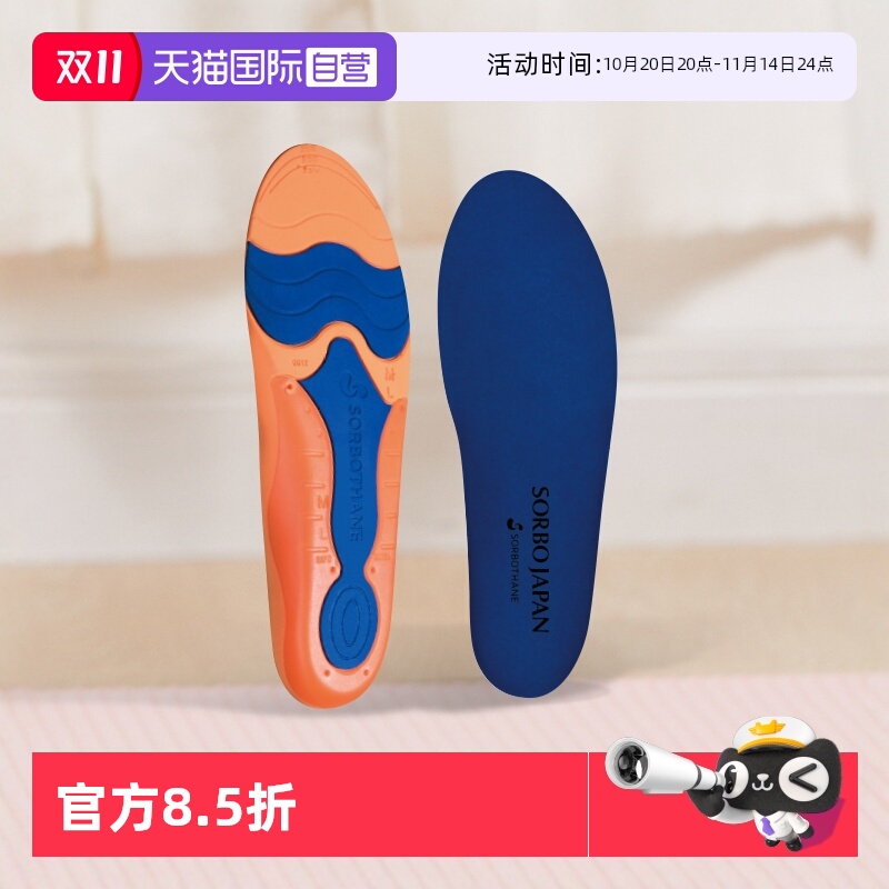 Sorbothane专业竞技运动鞋垫