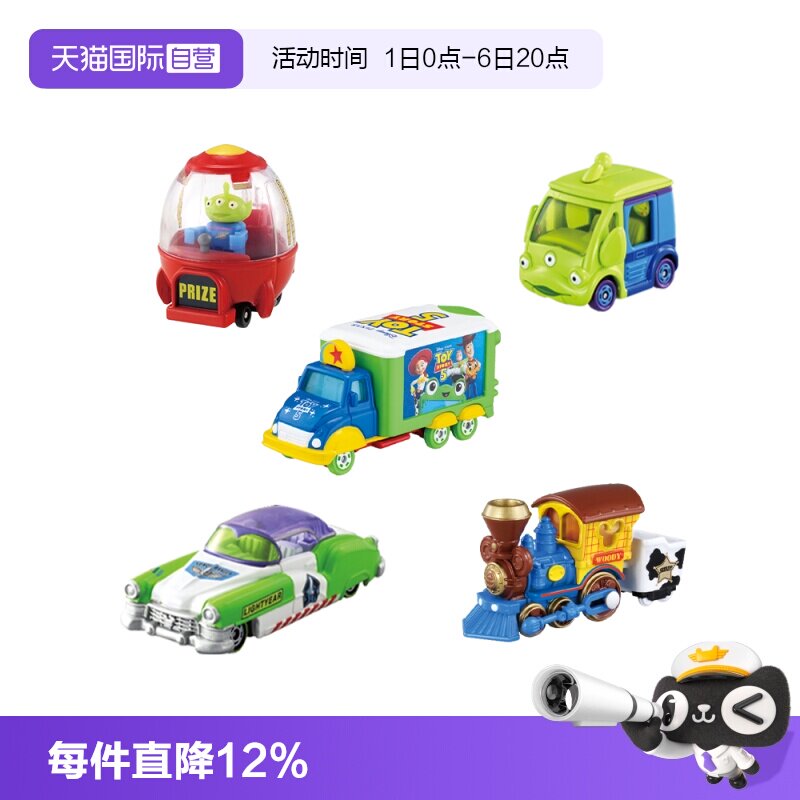 【自营】TOMY多美卡合金小车玩具总动员胡迪巴斯光年男生生日礼物