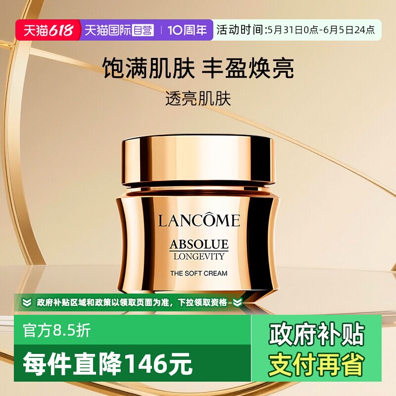 兰蔻菁纯臻颜乳霜轻盈/滋润型