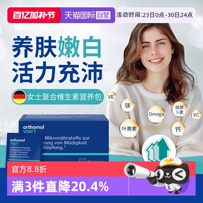 【自营】奥适宝女士多种维生素片VF复合维生素b族营养包免疫气色