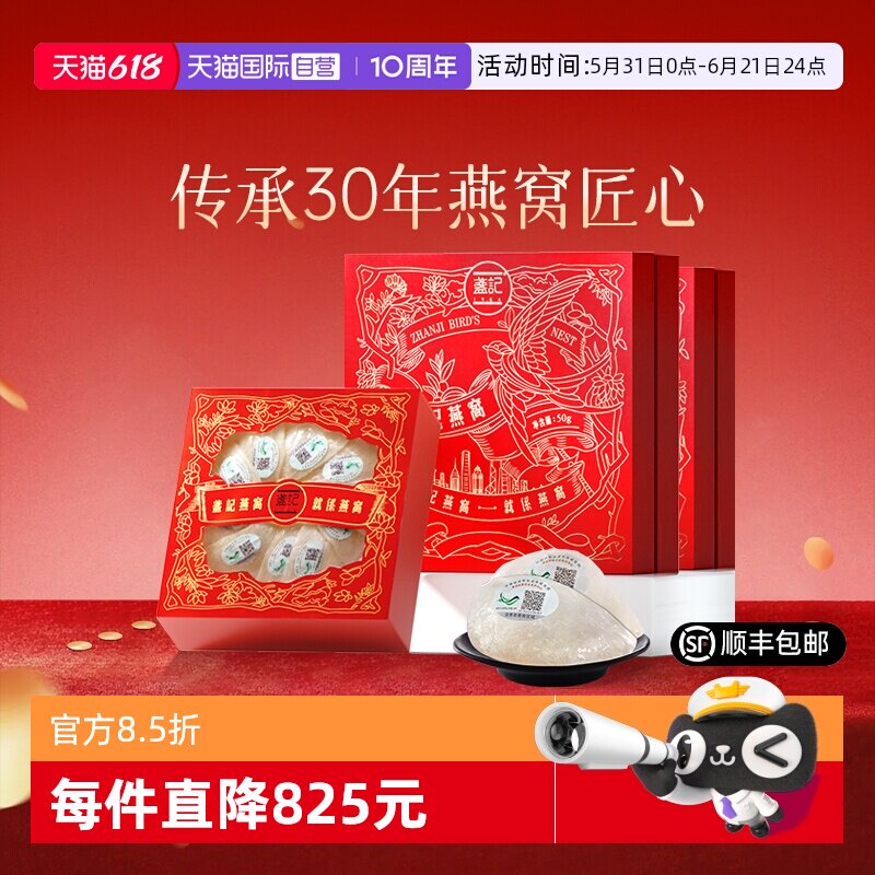 【自营】盏记金凤系列燕窝干盏印尼溯源孕妇燕窝礼盒正品官50g*2