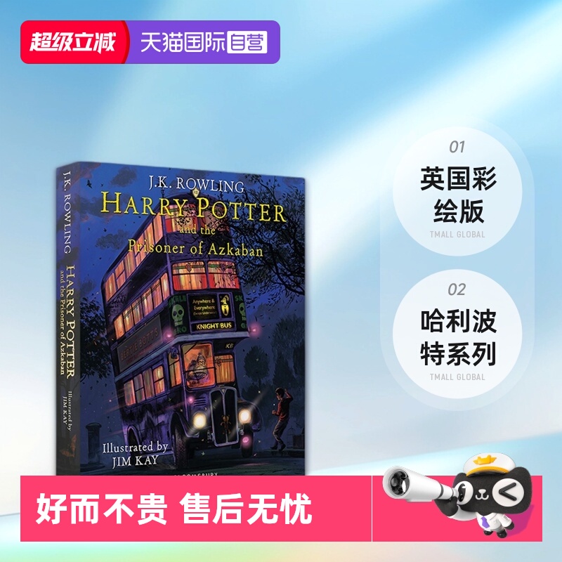 预售英国彩绘第三部哈利波特