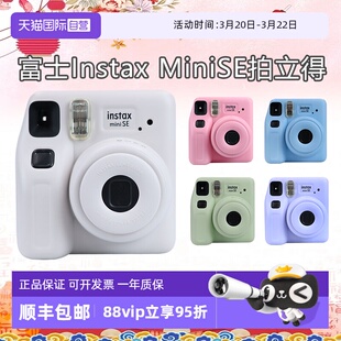 【自营】Fujifilm/富士海外版 instax拍立得 一次成像相机 miniSE
