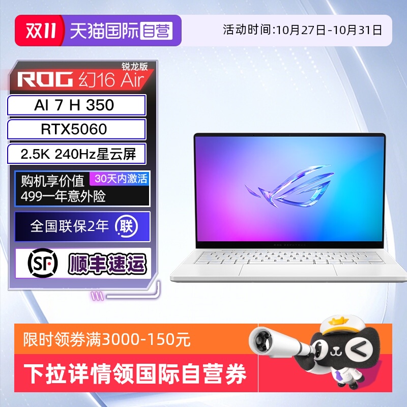 【自营】ROG幻16 Air 2025锐龙版R7 16英寸轻薄游戏笔记本电脑 R AI 7 H350 RTX5060显卡 2.5K 240Hz