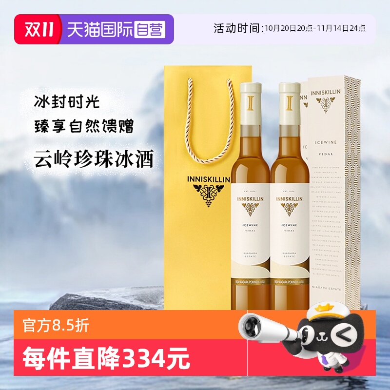 云岭珍珠冰酒白葡萄酒375ml*2