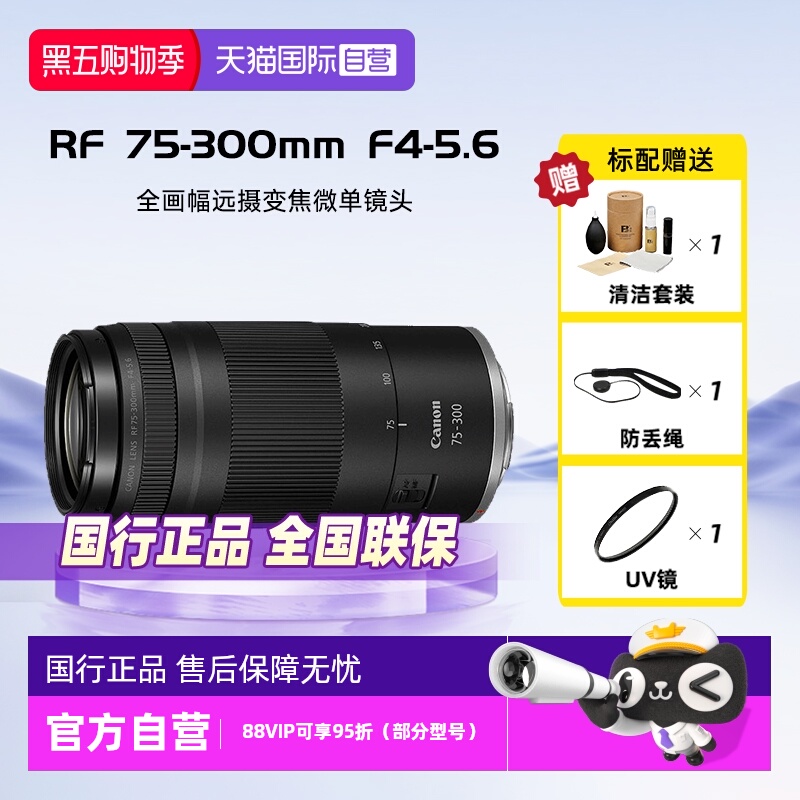 佳能RF75-300mmF4-5.6微单镜头