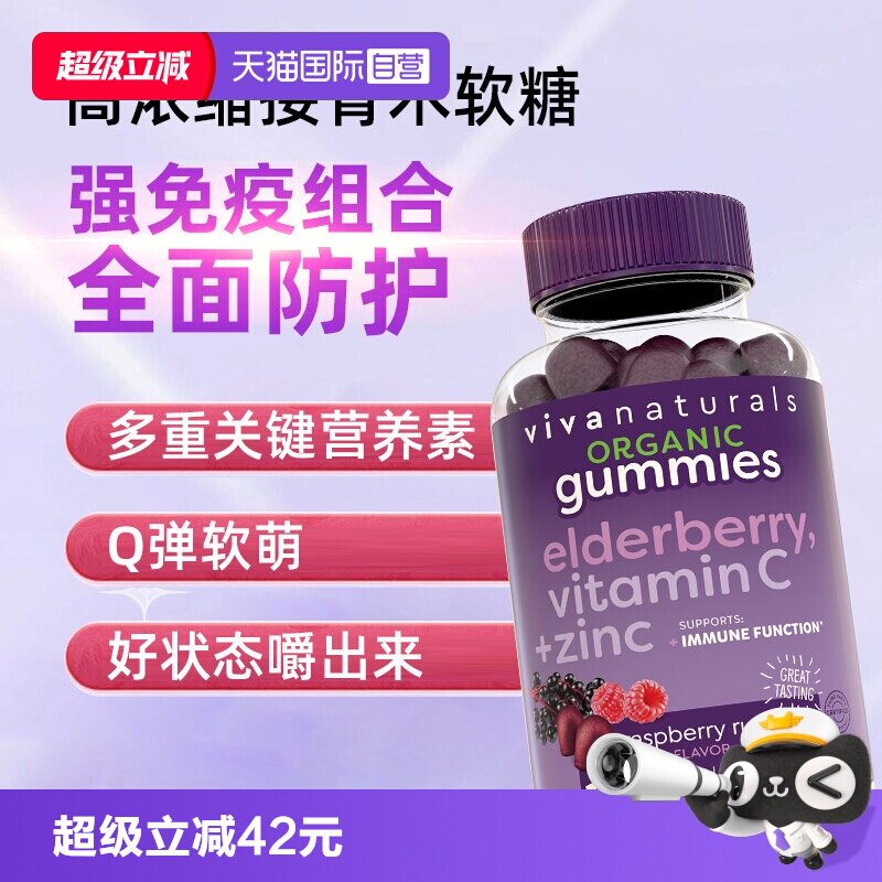 vivanaturals美国复合维生素综合维生素接骨木免疫力软糖进口