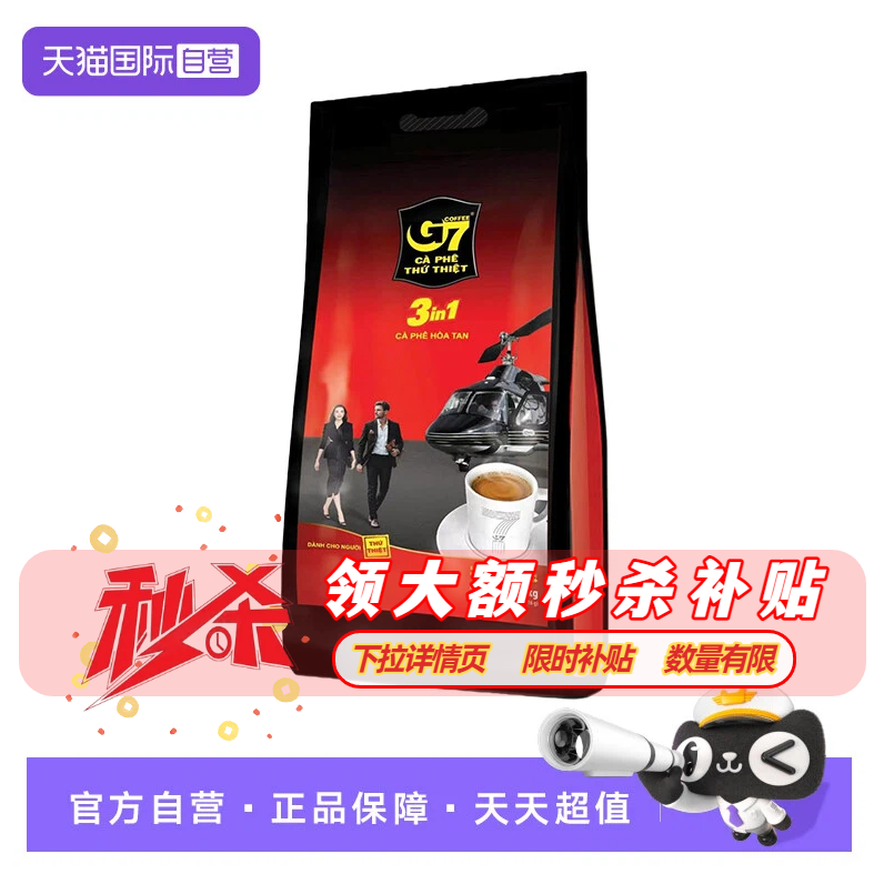 中原G7三合一速溶咖啡粉1600g