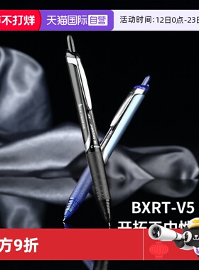 【自营】PILOT百乐v5rt中性笔开拓王按动中性笔0.5mm学生刷题做笔记考试专用黑色水笔签字笔bxs-v5rt笔芯