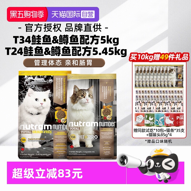 【自营】纽顿美国进口T34T24T32成幼猫粮鳟鱼鸡肉味全价【临期】