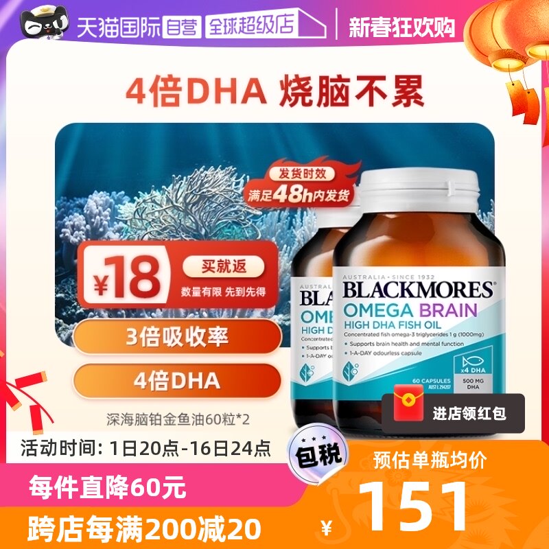 【自营】BLACKMORES澳佳宝4倍高浓度深海鱼油*2瓶