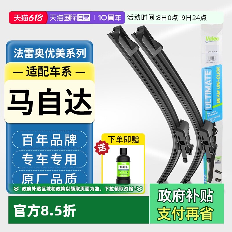 【自营】法雷奥无骨雨刷器适用马自达6阿特兹CX-4/5昂克赛拉雨刮