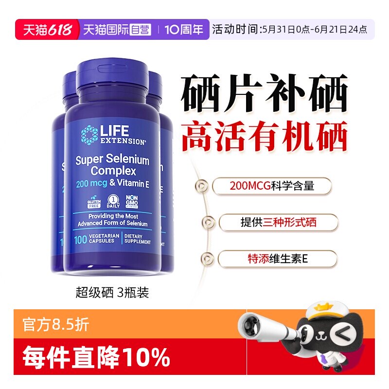 【自营】【周期装】沿寿活性硒片补硒非酵母硒维生素e片ve免疫力