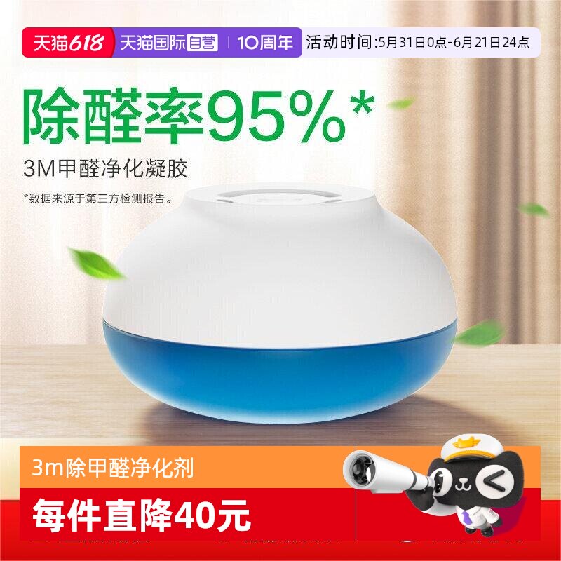【自营】3M去除甲醛净化剂车内除异味空气净化新房家用甲醛清除剂