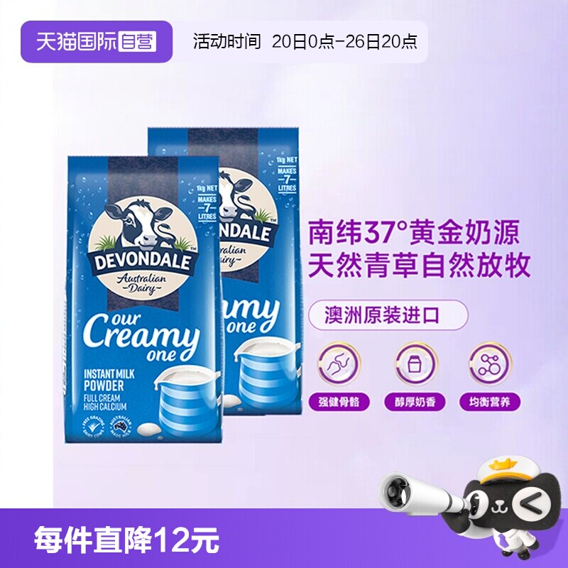 【自营】澳洲进口德运DEVONDALE全脂成人奶粉1kg*2袋青少年中老年