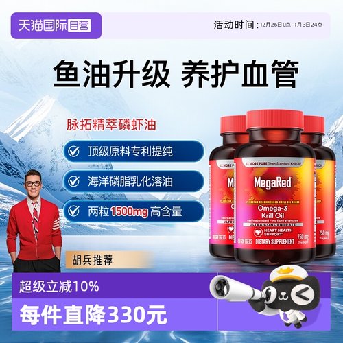 Megared鱼油升级磷脂型omega3