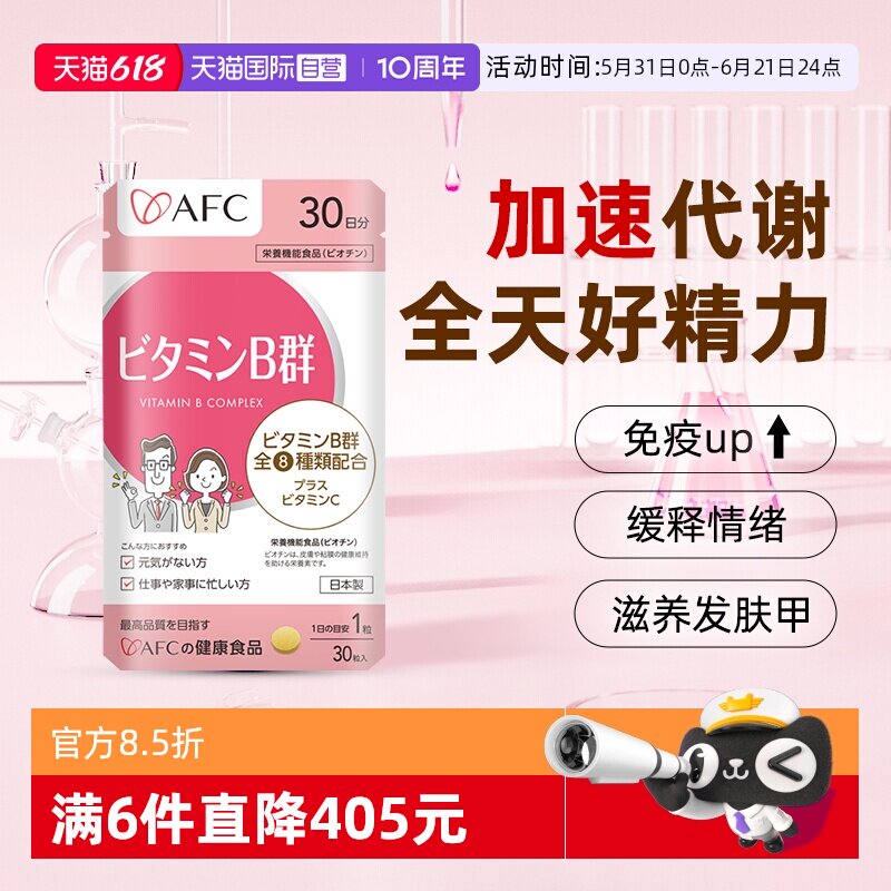 【自营】afc进口多种复合维生素b族咀嚼片vb2b3b6b12防脱发生物素