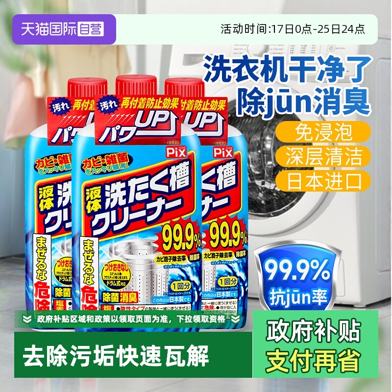 【自营】日本进口洗衣机槽清洁剂强力除垢杀菌滚筒清洗剂去污神器