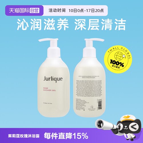 【自营】茱莉蔻沐浴露持久留香