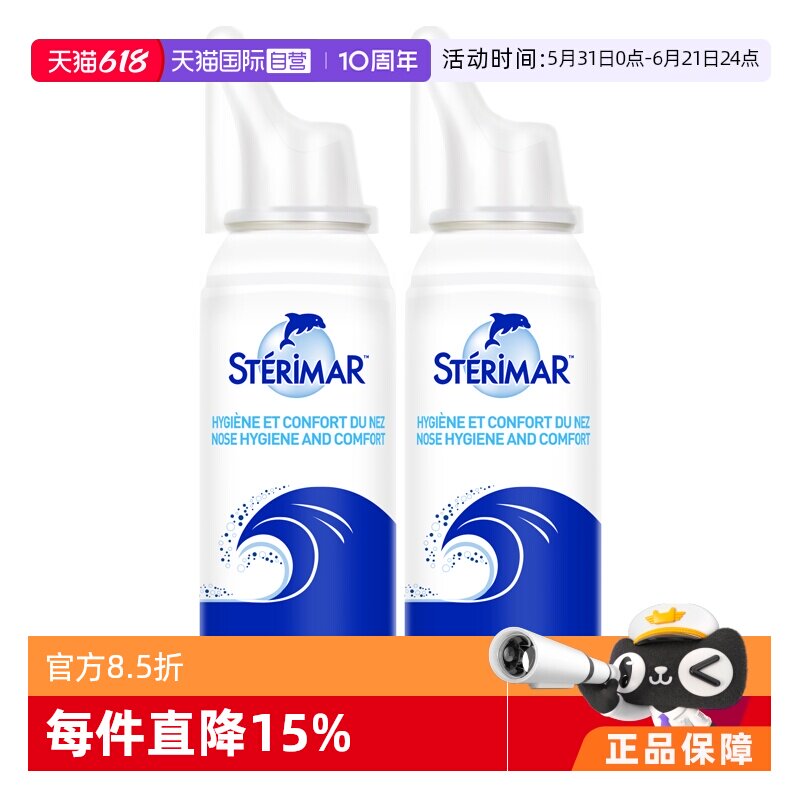 【自营】舒德尔玛Sterimar法国小海豚儿童鼻喷海盐喷雾*2瓶抵抗力
